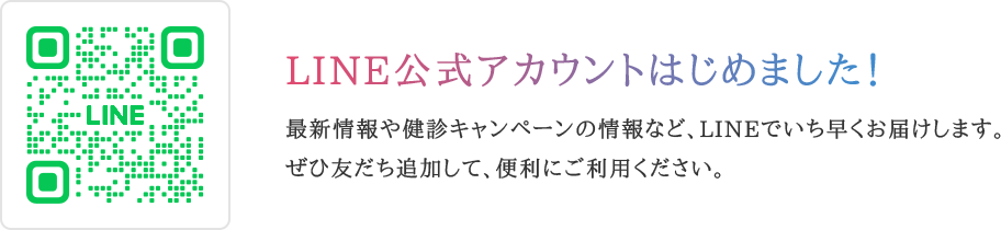 LINEアカウント開始