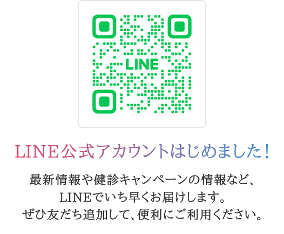 LINEアカウント開始