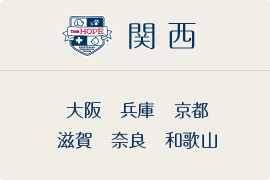 関西地区