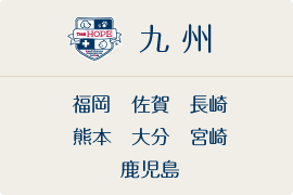 九州地区
