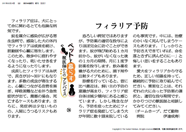 産経新聞コラム【ペットと暮らす 獣医師からのアドバイス（２４）】