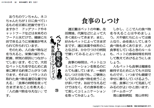 産経新聞コラム【ペットと暮らす 獣医師からのアドバイス（２５）】