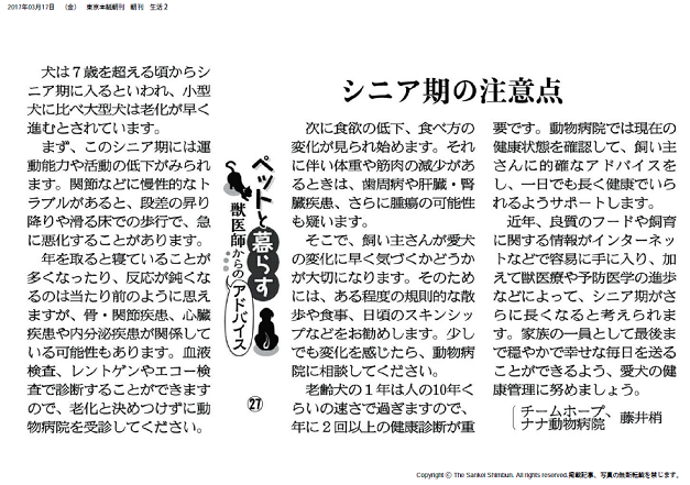 産経新聞コラム【ペットと暮らす 獣医師からのアドバイス（２７）】