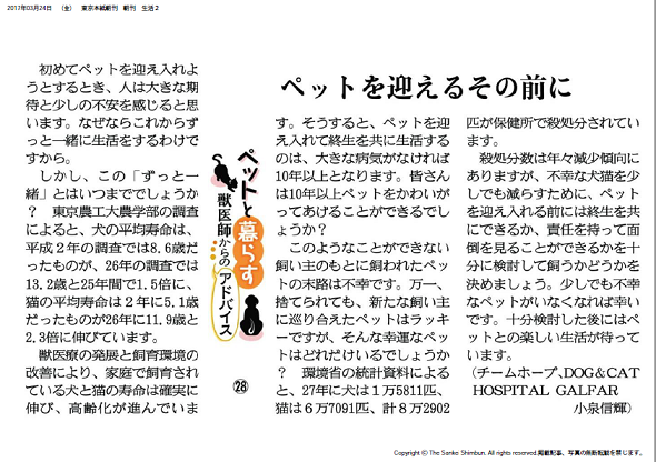 産経新聞コラム【ペットと暮らす 獣医師からのアドバイス（２８）】