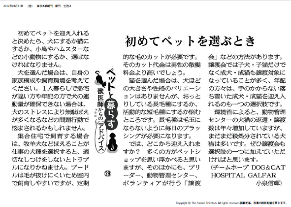 産経新聞コラム【ペットと暮らす 獣医師からのアドバイス（２９）】