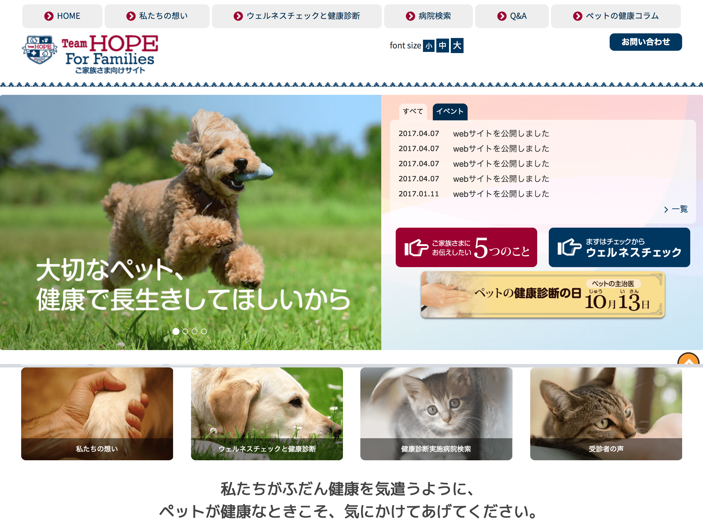 ご家族さま向けサイトを公開しました