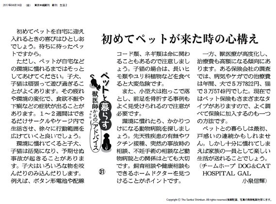 産経新聞コラム（３１）初めてペットが来た時の心構え