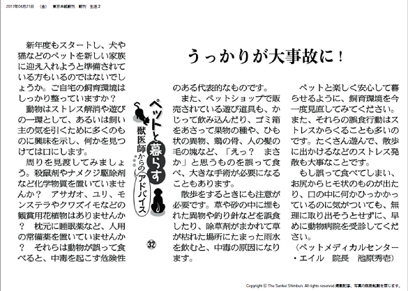 産経新聞コラム【ペットと暮らす 獣医師からのアドバイス（３２）】