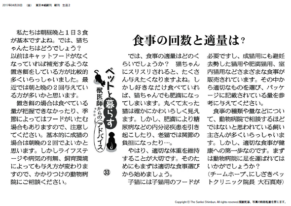 産経新聞コラム【ペットと暮らす 獣医師からのアドバイス（３３）】