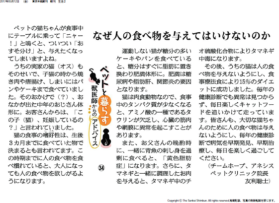 産経新聞コラム【ペットと暮らす 獣医師からのアドバイス（３４）】