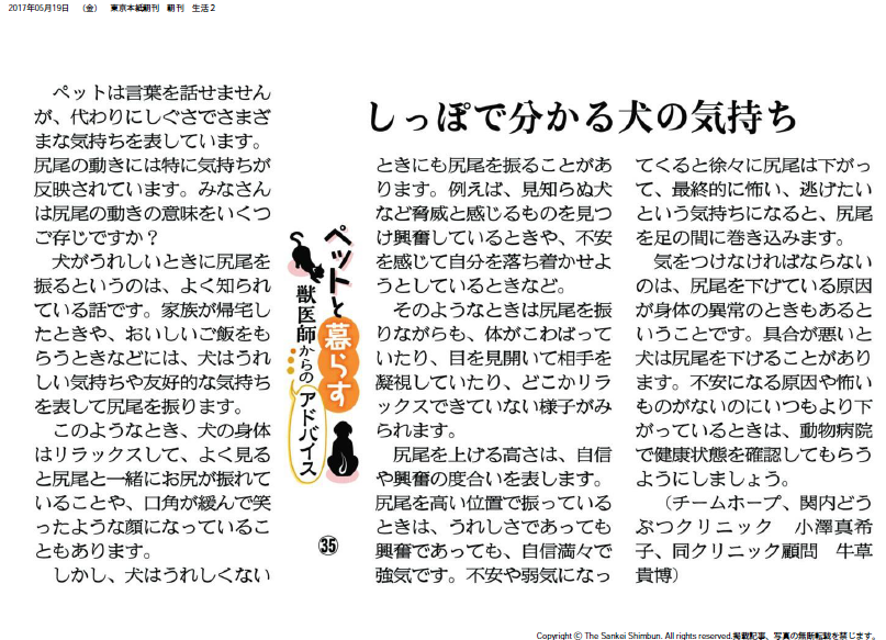 産経新聞コラム【ペットと暮らす 獣医師からのアドバイス（３５）】