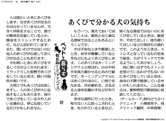 産経新聞コラム【ペットと暮らす 獣医師からのアドバイス（３７）】