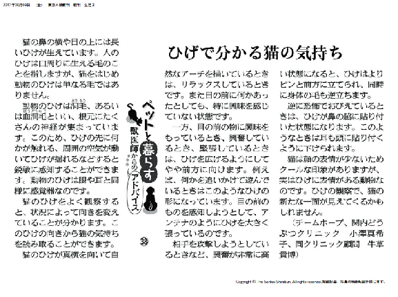 産経新聞コラム【ペットと暮らす 獣医師からのアドバイス（３８）】