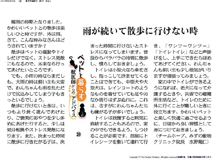 産経新聞コラム【ペットと暮らす 獣医師からのアドバイス（３９）】
