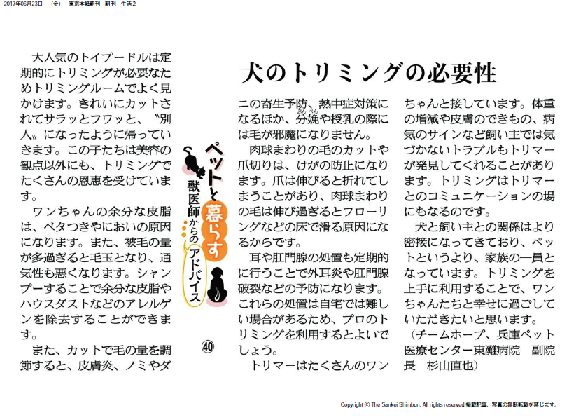 産経新聞コラム【ペットと暮らす 獣医師からのアドバイス（４０）】