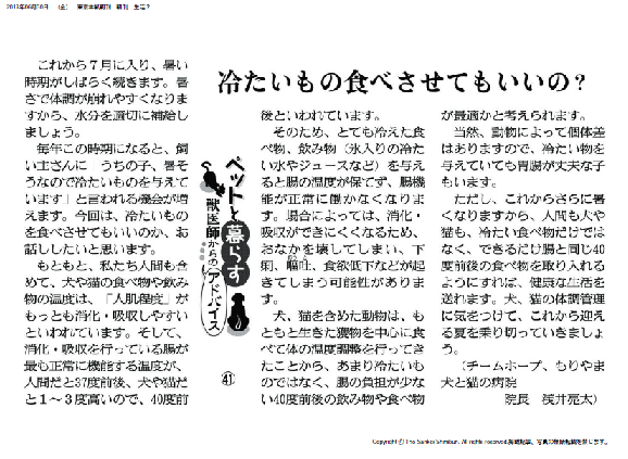 産経新聞コラム【ペットと暮らす 獣医師からのアドバイス（４１）】