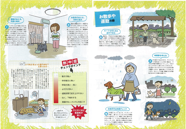 熱中症対策
