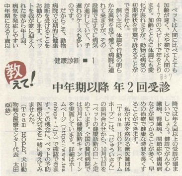 読売新聞「教えて！」のコーナーで連載