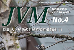 JVM獣医畜産新報にて「Team HOPEイベント2015」が紹介されました