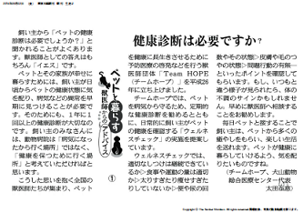 産経新聞でTeam HOPE会員獣医師によるコラムがスタートしました【ペットと暮らす　獣医師からのアドバイス（１）】