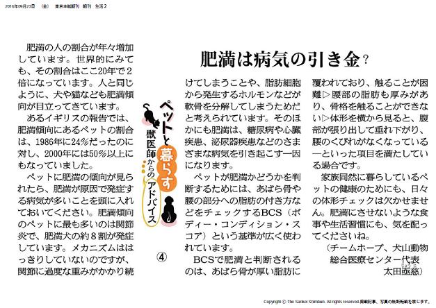 産経新聞コラム【ペットと暮らす 獣医師からのアドバイス（４）】
