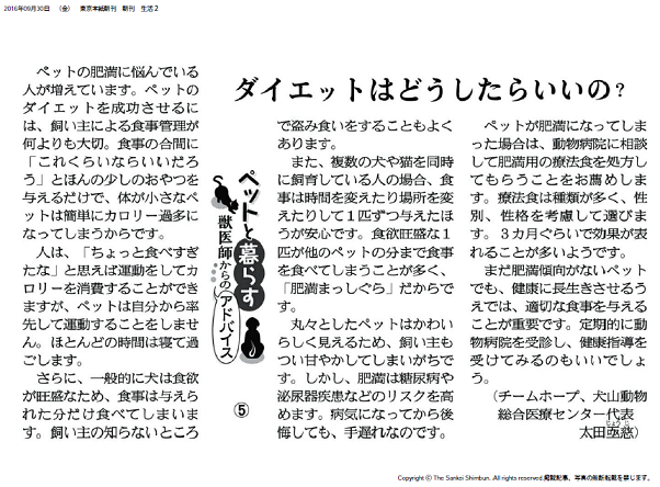 産経新聞コラム【ペットと暮らす 獣医師からのアドバイス（５）】