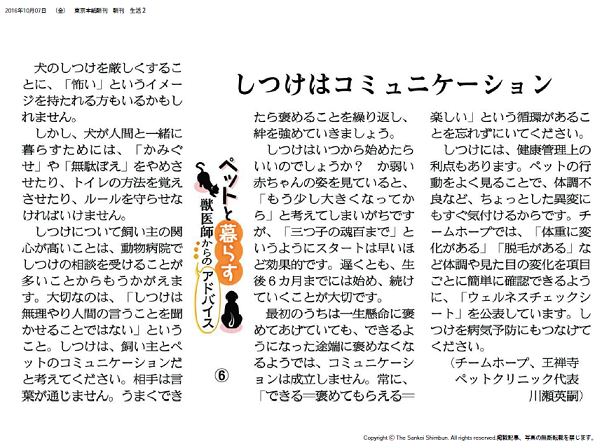 産経新聞コラム【ペットと暮らす 獣医師からのアドバイス（６）】