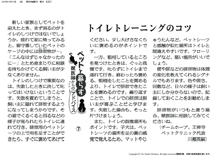 産経新聞コラム【ペットと暮らす獣医師からのアドバイス（７）】