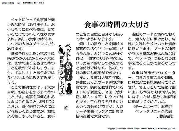 産経新聞コラム【ペットと暮らす獣医師からのアドバイス（９）】