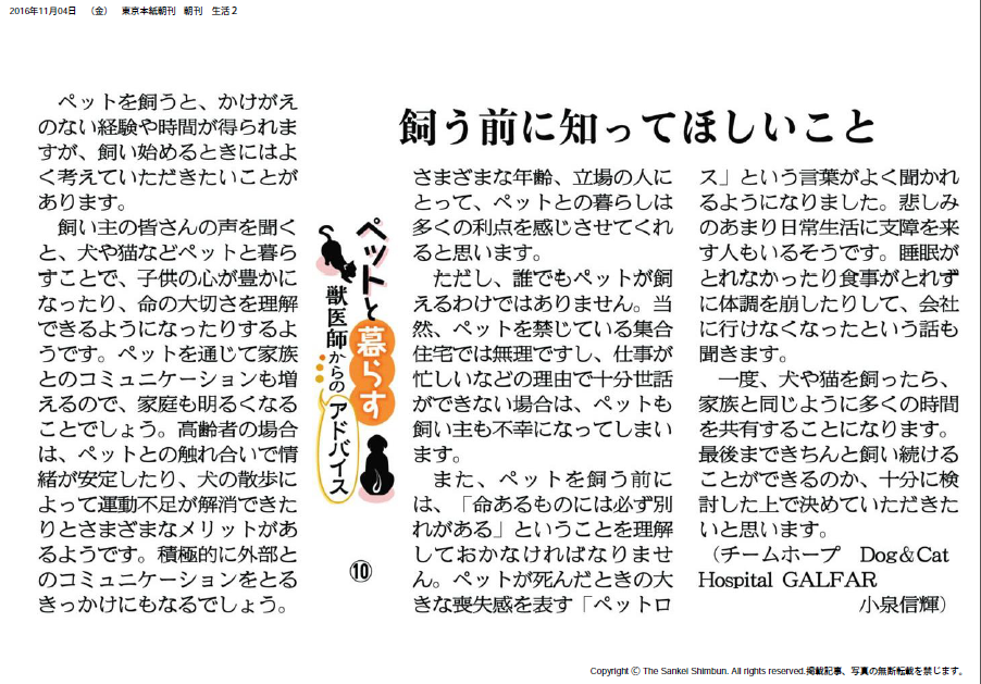 産経新聞コラム【ペットと暮らす 獣医師からのアドバイス（１０）】