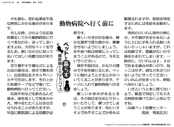 産経新聞コラム【ペットと暮らす 獣医師からのアドバイス（１１）】