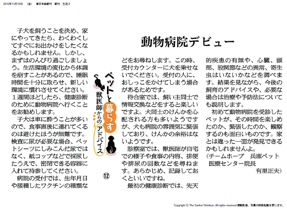 産経新聞コラム【ペットと暮らす獣医師からのアドバイス（１２）】