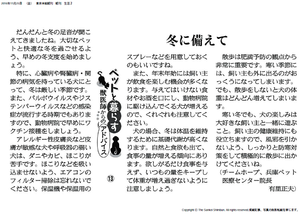 産経新聞コラム【ペットと暮らす獣医師からのアドバイス（１３）】