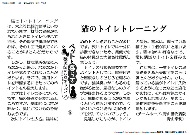 産経新聞コラム【ペットと暮らす 獣医師からのアドバイス（１４）】