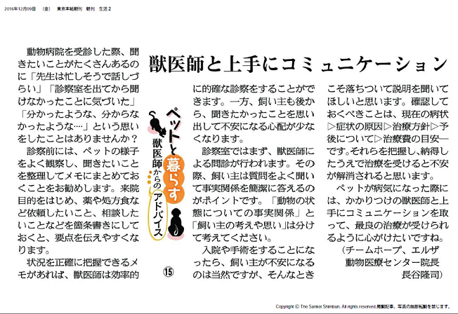 産経新聞コラム【ペットと暮らす獣医師からのアドバイス（１５）】