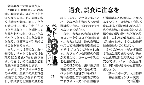 産経新聞コラム【ペットと暮らす獣医師からのアドバイス（１７）】