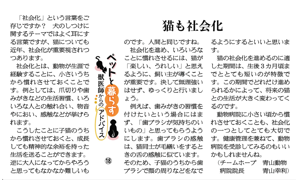 産経新聞コラム【ペットと暮らす 獣医師からのアドバイス（１８）】