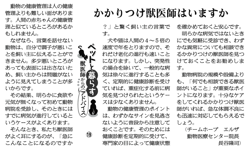 産経新聞コラム【ペットと暮らす 獣医師からのアドバイス（１９）】
