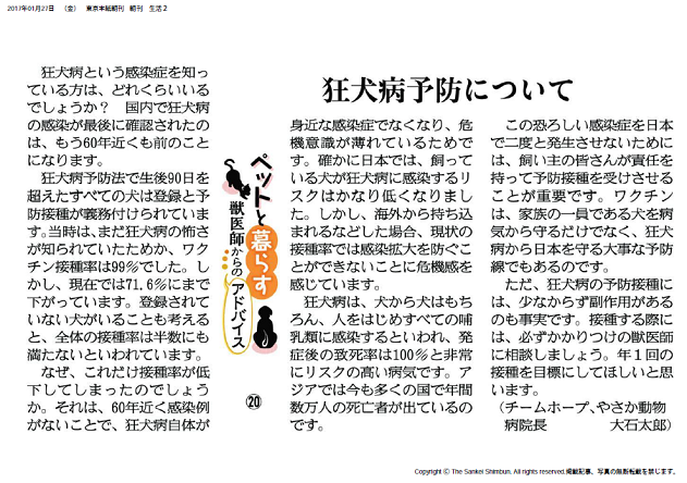 産経新聞コラム【ペットと暮らす 獣医師からのアドバイス（２０）】