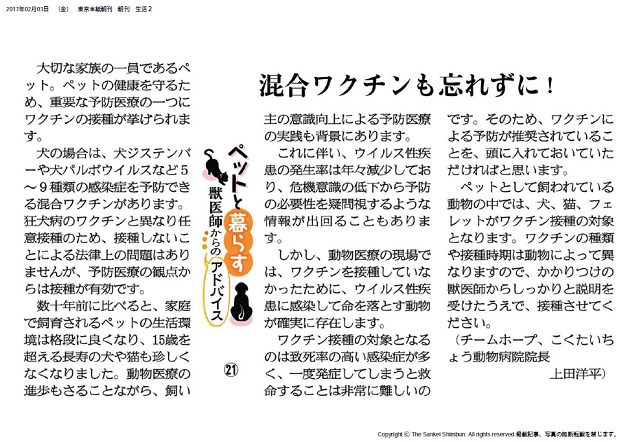 産経新聞コラム【ペットと暮らす 獣医師からのアドバイス（２１）】