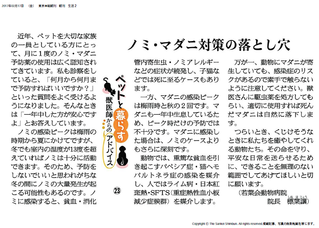 産経新聞コラム【ペットと暮らす 獣医師からのアドバイス（２３）】