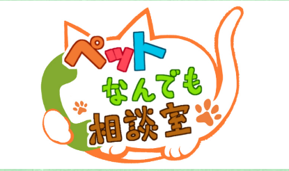 アニコムどうぶつ健活との提携が始まりました